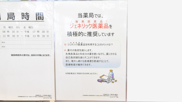 調剤薬局ツルハドラッグ横手平鹿店のジェネリック対応