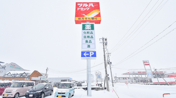 調剤薬局ツルハドラッグ横手平鹿店の看板