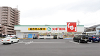 スギ薬局 大野町店の外観
