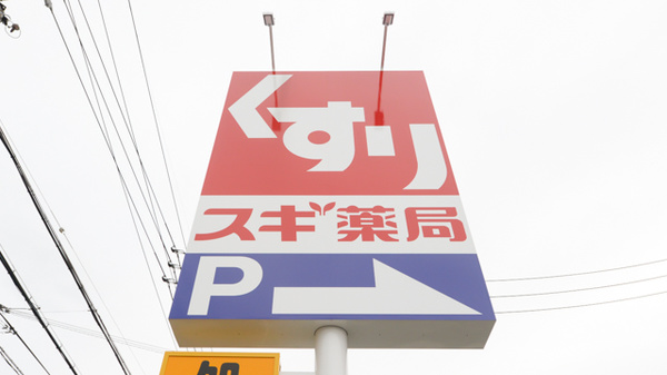 スギ薬局 大野町店の看板