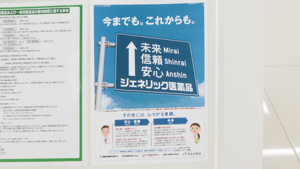 スギ薬局 大安寺店のジェネリック対応