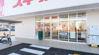 スギ薬局 つくば天久保店の入口