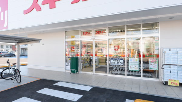 スギ薬局 つくば天久保店の入口