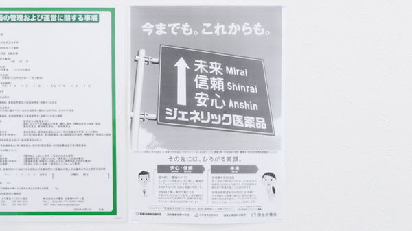 スギ薬局 つくば天久保店のジェネリック対応