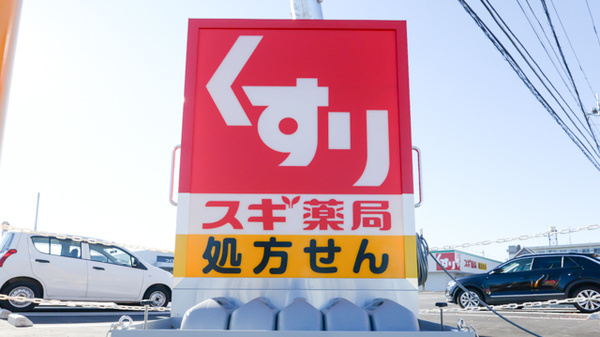 スギ薬局 つくば天久保店の看板