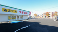 スギ薬局 つくば天久保店の駐車場