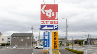 スギ薬局 大府中央店の看板