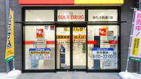 スギ薬局 池袋平和通り店の入口