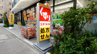 スギ薬局 池袋平和通り店の看板