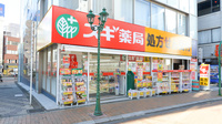 スギ薬局 町田駅前通り店の外観