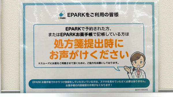 ドラッグセイムス羽根薬局のネット受付対応