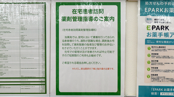 ドラッグセイムス羽根薬局の在宅対応