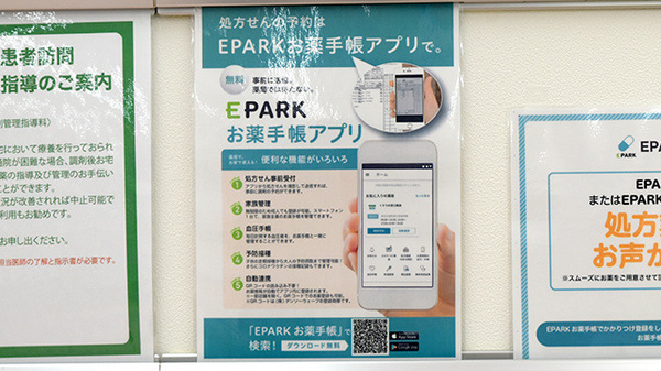 ドラッグセイムス羽根薬局の電子お薬手帳対応