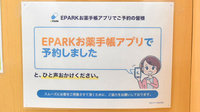 ドラッグセイムス潮江薬局のネット受付対応
