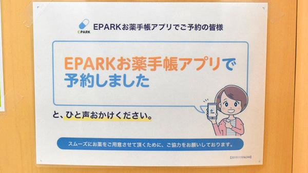 ドラッグセイムス潮江薬局のネット受付対応