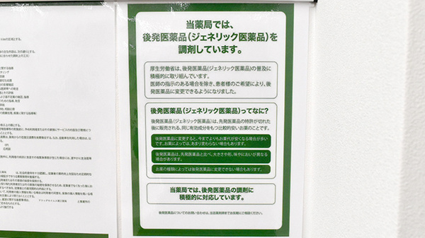 ドラッグセイムス潮江薬局のジェネリック対応