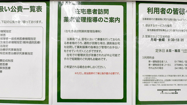 ドラッグセイムス潮江薬局の在宅対応