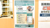 ドラッグセイムス潮江薬局の電子お薬手帳対応