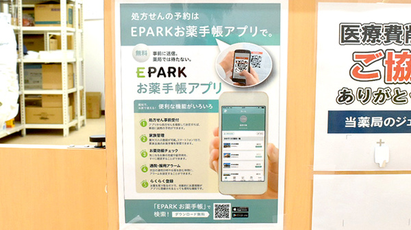 ドラッグセイムス潮江薬局の電子お薬手帳対応