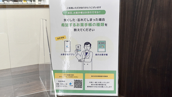 電子お薬手帳対応
