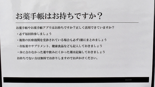 お薬手帳