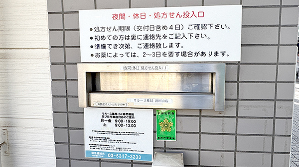 処方箋ポスト