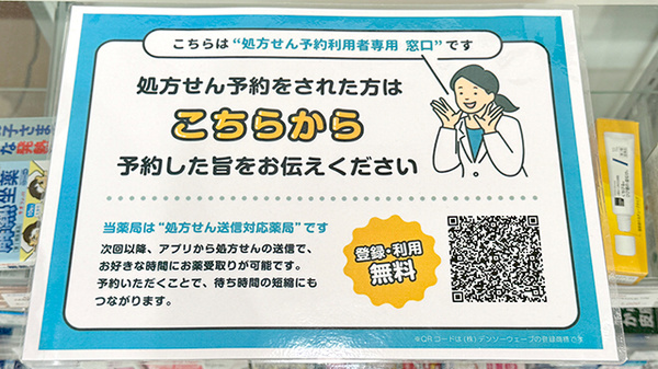ネット受付対応