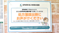 あおば薬局　山北店のネット受付対応