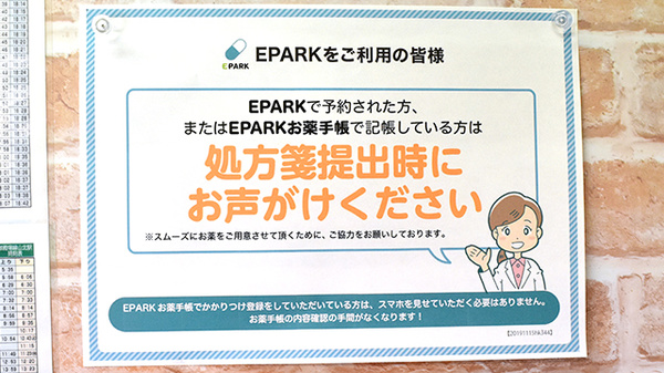 あおば薬局　山北店のネット受付対応