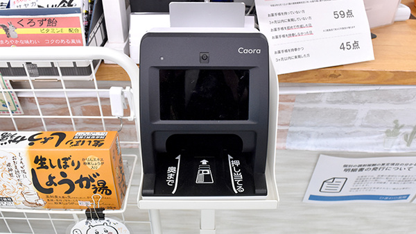 あおば薬局　山北店のオンライン資格確認