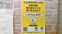 あおば薬局　山北店の電子お薬手帳対応