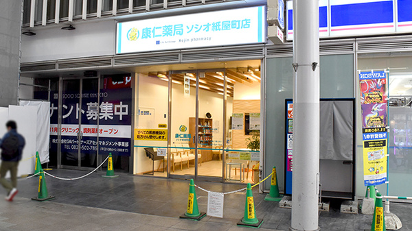 康仁薬局　ソシオ紙屋町店の外観