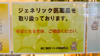 康仁薬局　ソシオ紙屋町店のジェネリック対応
