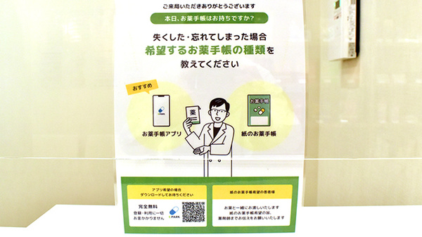 康仁薬局　ソシオ紙屋町店の電子お薬手帳対応