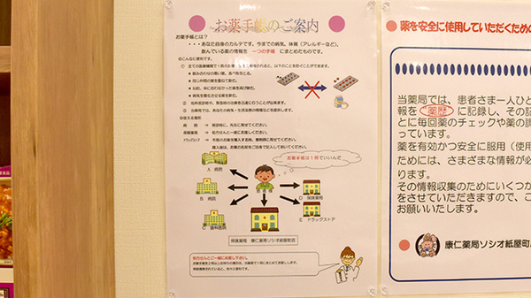 康仁薬局　ソシオ紙屋町店のお薬手帳