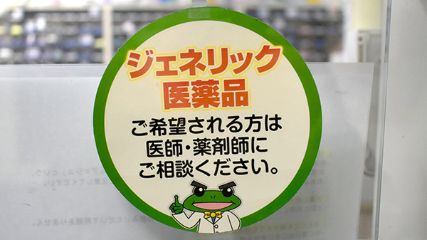 マイルド薬局　黒崎店のジェネリック対応