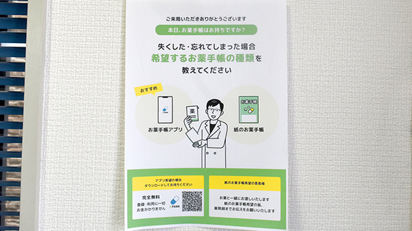 マイルド薬局　黒崎店の電子お薬手帳対応