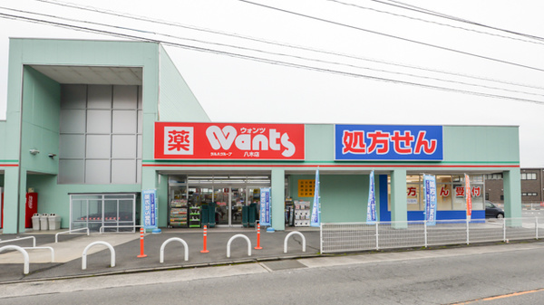 ウォンツ八木薬局の外観