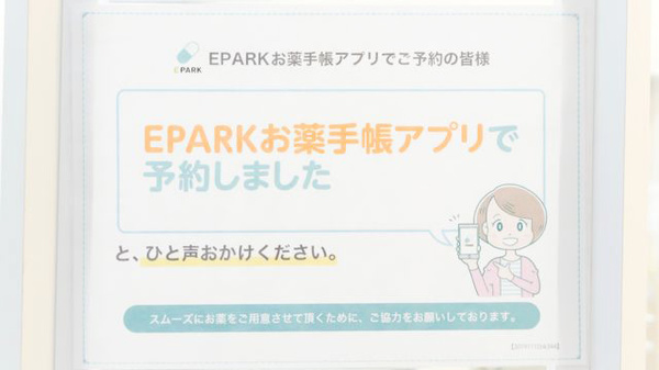 ウォンツ八木薬局のネット受付対応