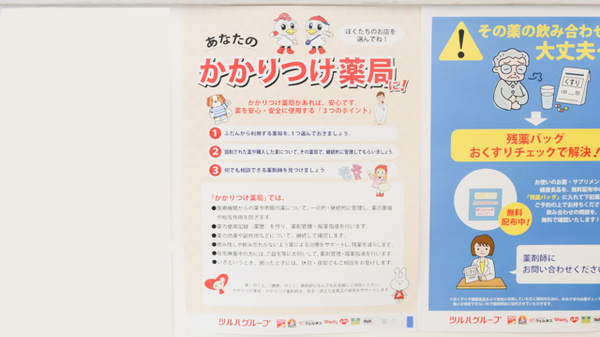 ウォンツ八木薬局のかかりつけ薬局対応