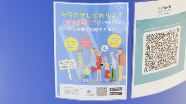 ウォンツ八木薬局の電子お薬手帳対応