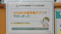 ユタカ薬局　フレスポ福知山のネット受付対応