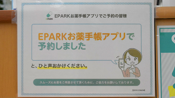 ユタカ薬局　フレスポ福知山のネット受付対応
