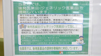 ユタカ薬局　フレスポ福知山のジェネリック対応