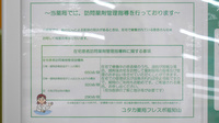 ユタカ薬局　フレスポ福知山の在宅対応