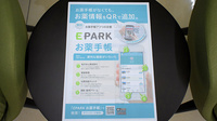 ユタカ薬局　フレスポ福知山の電子お薬手帳対応