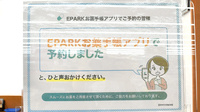 ユタカ薬局　水口的場のネット受付対応