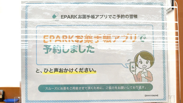 ユタカ薬局　水口的場のネット受付対応