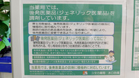 ユタカ薬局　水口的場のジェネリック対応
