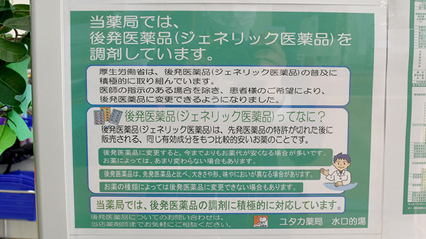 ユタカ薬局　水口的場のジェネリック対応